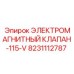 8231112787 Electromagnetic Valve-115-V Epiroc
