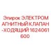 1624061600 ЭЛЕКТРОМАГНИТНЫЙ КЛАПАН-ХОДЯЩИЙ Epiroc