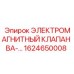 ЭЛЕКТРОМАГНИТНЫЙ КЛАПАН ВА-… 1624650008 Epiroc