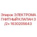 1630205643 ЭЛЕКТРОМАГНИТНЫЙ КЛАПАН 3/2+ Epiroc