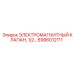 6996012111 Electromagnetic Valve Epiroc