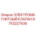 9753227936 ЭЛЕКТРОМАГНИТНЫЙ КЛАПАН Epiroc
