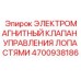 4700938186 ЭЛЕКТРОМАГНИТНЫЙ КЛАПАН УПРАВЛЕНИЯ ЛОПАСТЯМИ Epiroc