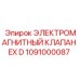 1091000087 ЭЛЕКТРОМАГНИТНЫЙ КЛАПАН EX D Epiroc