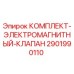 Оригинальный комплект клапана 2901990110 для буровых установок Epiroc