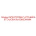 6060001144 ЭЛЕКТРОМАГНИТНЫЙ АВТОМОБИЛЬ Epiroc