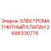 2686330776 ЭЛЕКТРОМАГНИТНЫЙ КЛАПАН Epiroc