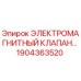 1904363520 ЭЛЕКТРОМАГНИТНЫЙ КЛАПАН Epiroc