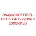 2200556135 МОТОР-EL-HP1-5-P4F1V22050 Epiroc