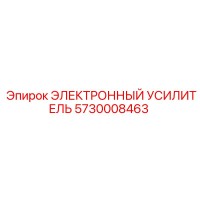 5730008463 ЭЛЕКТРОННЫЙ УСИЛИТЕЛЬ Epiroc