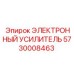 5730008463 ЭЛЕКТРОННЫЙ УСИЛИТЕЛЬ Epiroc