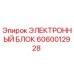 Оригинальный электронный модуль Epiroc артикул 6060012928 для буровых станков