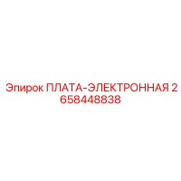 2658448838 ПЛАТА-ЭЛЕКТРОННАЯ Epiroc