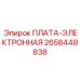 2658448838 ПЛАТА-ЭЛЕКТРОННАЯ Epiroc