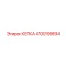 Кепка для электроники 4700199694 техники Epiroc
