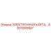 Изображение ЭЛЕКТРОННОЙ КАРТЫ Epiroc 4001000667 - высококачественная запчасть