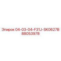 88053978 04-03-04-F31J-SK0627B Epiroc