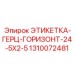 1310072481 ЭТИКЕТКА-ГЕРЦ-ГОРИЗОНТ-24-5X2-5 Epiroc