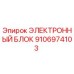 9106974103 ЭЛЕКТРОННЫЙ БЛОК Epiroc