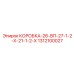 1312100027 КОРОБКА-26-ВП-27-1-2-Х-21-1-2-Х Epiroc