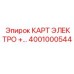 Модуль автоматизации Epiroc артикул 4001000544 для бурового оборудования