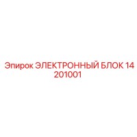 14201001 ЭЛЕКТРОННЫЙ БЛОК Epiroc