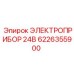 6226355900 ЭЛЕКТРОПРИБОР 24В Epiroc