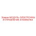 4700950164 МОДУЛЬ-ЭЛЕКТРОННЫЙ УПРАВЛЕНИЕ Epiroc