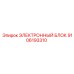 9106193310 ЭЛЕКТРОННЫЙ БЛОК Epiroc