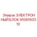 9106193310 ЭЛЕКТРОННЫЙ БЛОК Epiroc