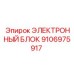 Модуль управления Epiroc 9106975917 для промышленного бурового оборудования