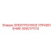 3092171114 ЭЛЕКТРОННОЕ УПРАВЛЕНИЕ Epiroc