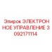 3092171114 ЭЛЕКТРОННОЕ УПРАВЛЕНИЕ Epiroc