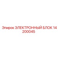 14200045 ЭЛЕКТРОННЫЙ БЛОК Epiroc