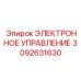 3092631630 ЭЛЕКТРОННОЕ УПРАВЛЕНИЕ Epiroc