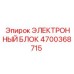 4700368715 ЭЛЕКТРОННЫЙ БЛОК Epiroc