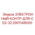 2901148000 ЭЛЕКТРОННЫЙ-КОНТР-ДЛЯ-CD2-32 Epiroc