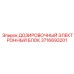 3716693201 ДОЗИРОВОЧНЫЙ ЭЛЕКТРОННЫЙ БЛОК Epiroc
