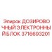 3716693201 ДОЗИРОВОЧНЫЙ ЭЛЕКТРОННЫЙ БЛОК Epiroc