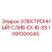1091000045 ЭЛЕКТРОННЫЙ-СЛИВ-EX-IB-SS Epiroc
