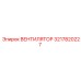 3217820227 ВЕНТИЛЯТОР Epiroc