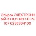 Оригинальный электронный ключ Epiroc артикул 6236364100