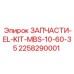 2258290001 ЗАПЧАСТИ-EL-KIT-MBS-10-60-35 Epiroc
