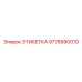 9778990019 ЭТИКЕТКА Epiroc