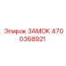 4700368921 Lock Epiroc