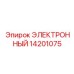 14201075 ЭЛЕКТРОННЫЙ Epiroc