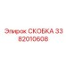 Монтажное крепление электроники буровой установки Epiroc