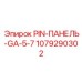 1079290302 PIN-ПАНЕЛЬ-GA-5-7 Epiroc