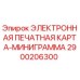 Фото электронной печатной карты-миниграммы 2900206300 от Epiroc