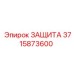 3715873600 ЗАЩИТА Epiroc